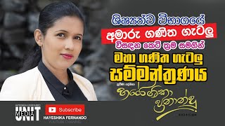 අමාරු ගණිතගැටලු සම්මන්ත්‍රණය|Hayeshika fernando 16-02-2022