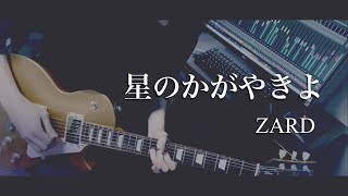 ZARD 星のかがやきよ Guitar \u0026 DTM Cover with beautiful words　名探偵コナン OP　　ギター　カバー