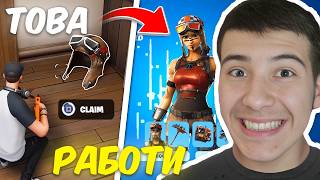 ПРОБВАХ ИЗВЕСТНИ OG FORTNITE SHORTS