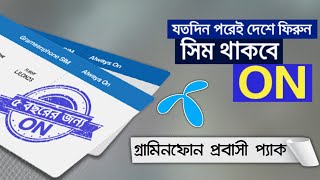 Grameenphone Probashi Pack Details | জিপি প্রবাসী প্যাক | GP Roaming Activation System