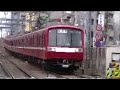 【imonekoさん撮影】京急２０００形２０５８Ｆ八丁畷駅（ＫＫ‐２７）通過