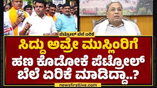 CM Siddaramaiahಗೆ ಹೋರಾಟದ ಎಚ್ಚರಿಕೆ ಕೊಟ್ಟ Harish Poonja | Mangaluru Protest | BJP | @newsfirstkannada