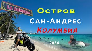 Сан-Андрес | Колумбия | 2024