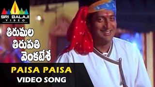Tirumala Tirupati Venkatesa Songs | Paisa Paisa Video Song | Srikanth, Roja | Sri Balaji Video