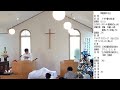 2025年1月5日　我孫子教会の主日礼拝ライブ配信