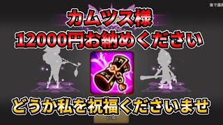 【サマナーズウォー】7周年記念スペシャルパック第2弾！超越＆祝福の為に12000円課金しましたｗ