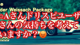 ○Aさん！ドリスピユーザーさんの気持ちをかんがえてください！😡【ドリフト/スピリッツ】【ドリスピ】ドリスピ　ひなっぴ　チャンネル❣