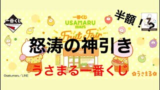 【神引き】お店に半額で売られていたうさまる一番くじでやばいことが起きた！