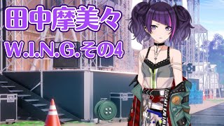 【シャニマス】とにかくやっていく #28-4 田中摩美々 W.I.N.G. その4【実況】