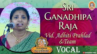 Sri Ganadhipa Raja||ಶ್ರೀ ಗಣಾಧಿಪರಾಜ..||ವಿದುಷಿ ಆಧಿತಿ ಪ್ರಹ್ಲಾದ್||ಕೈವಾರ ಗುರುಪೂಜಾ ಸಂಗೀತೋತ್ಸವ 2023