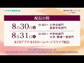 fukushima prefecture choral competition august 30th and 31st live streaming