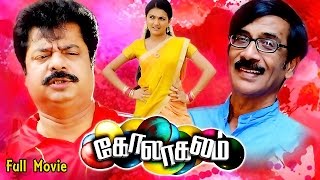 கோலாகலம் - Kolagalam Full Movie HD | Amal, Saranya Mohan, Kanja Karuppu, Pandiarajan, Devadharsini,