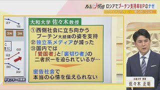 【専門家解説】ロシア・プーチン大統領の支持率が上昇...背景に『密告社会』で本音を伝えられない？極右政党の党首死去で「ウクライナへの攻撃の正当化」をあおる恐れを指摘(2022年4月7日)