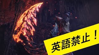 【MHW】英語禁止でモンスターハンターアイスボーン！【IB】