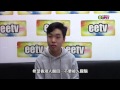 eetv 港人講事 之 引入國安法，有何根據？ 28 01 2015