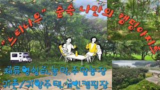 (매물번호 345) 서산부동산,숲속 힐링캠프 당신의천국 \