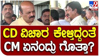 Basavaraj Bommai: ರಮೇಶ್ ಜಾರಕಿಹೊಳಿ ಸಿಡಿ ವಿಚಾರಕ್ಕೆ ಸಿಎಂ ರಿಯಾಕ್ಷನ್ | #TV9D