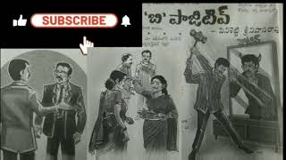 బి. పాజిటివ్ తెలుగు కథ #teluguaudiostory #eenadusundaybook @telugukathavali9488