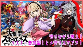 姫を守りながら戦え！スマブラチーム戦【ゆきんちゃん編】