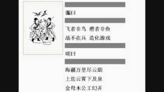 国际易学名家详解--推背图预言 (56/60)