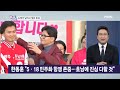 mbn 뉴스와이드 다시보기 한동훈