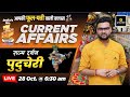 28 October 2024 Current Affairs |Current Affairs Today |Rajya Darshan Puducherry#2 |Kumar Gaurav Sir