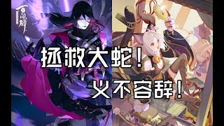 【陰陽師百聞牌】苍叶大蛇1.0  谁是最契合八岐大蛇的式神 是我九命猫喵! 远山遥泽版本玩什么卡组 当然还是继续用老式神啦