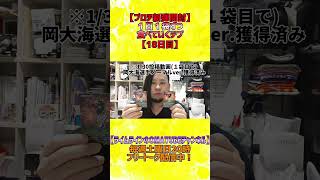 【プロチ新弾開封】１日１袋ずつ食べていくデブ【18日目】