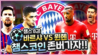 본캐 챔스 라부 코인 미리준비합니다.. 영입한 선수들 제발 잘해줘!! 피파4 강준호 FIFAONLINE4