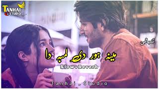 Lamba |Meena Oor De Lamba Da |Poshto Slow+Reverb Song |Poshto New 2023 Song |By Tanhai.Studio |