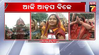 Discussion: ଆଜି ଆଡ଼ପ ବିଜେ | Adapa Mandap Bije Rituals | PrameyaNews7