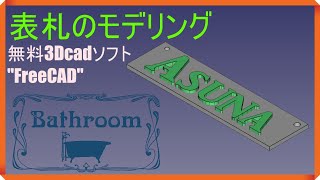 FreeCAD 使い方 日本語 \