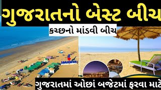 mandvi beach Kutch ।। Kutch Tourist place