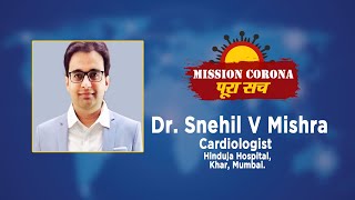 Risk of COVID-19 in Heart Patients || हृदय रोगियों में कोरोना का खतरा || Dr. Snehil Mishra