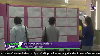 660713 VCR 22 ปทุมธานี จัดงานนัดพบแรงงานครั้งที่ 4