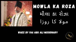 Waez | Mowla ka Roza (મૌલા કા રોઝા) by Al Waez Rai Abu Ali Missionary