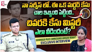 Special interview with  Karimnagar CP Abhishek Mohanty | anchor nirupama |@SumanTVKarimnagar