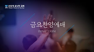 2025.02.21 금요찬양예배