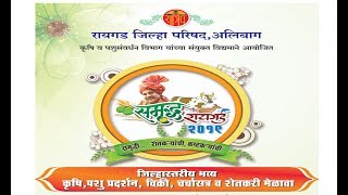 SAMRUDDHA RAIGAD KRUSHI MAHOTSAV 2019 -  10 FEB