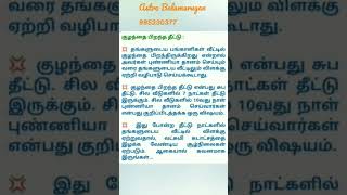 குழந்தை பிறந்த தீட்டு #shortsfeed #astrology #ஆன்மிகம் #ஜோதிடம்