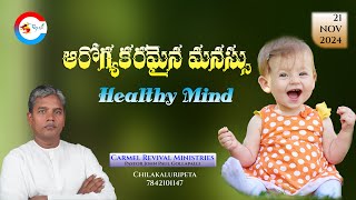 ఆరోగ్యకారణమైన మనస్సు || Healthy Mind || ಆರೋಗ್ಯಕರ ಮನಸ್ಸು || एक स्वस्थ मन || ஆரோக்கியமான மனம்