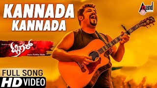 Trigger | ಕನ್ನಡ ಕನ್ನಡ | New Kannada HD Video Song | Raghu Dixit | Chethan Gandharva | Chandru Obaiah