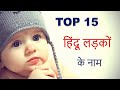 hindu baby boy names,new baby  boy names 2023, Top 15 boys name, Modern Unique, best  baby boy names