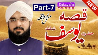 Hafiz Imran Aasi //Qissa e Yousaf a.s.(Part-7)//By Modren Sound Sialkot 03007123159