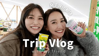 【女子旅Vlog】那須の映えスポット＆穴場スポットまとめ🚗✨必見だよ！