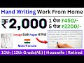 Earn ₹450/Page | Handwriting | Work From Home Jobs | Writing Job | Online Jobs At Home | Fiverr Jobs