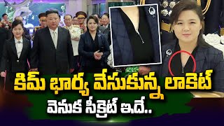 Secret Between Kim's Wife Chain Locket | Latest News Updates