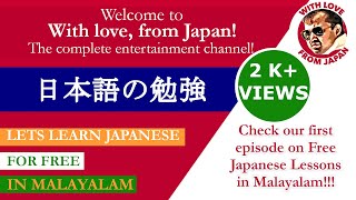 Free Japanese Lessons in Malayalam |Ep 1 | Learn Japanese | japanese language tutorial for beginners