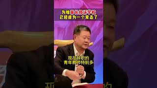 家长总喜欢投诉老师 现在家长指责学校、投诉老师已经成为一种常态，这样的教育环境是很危险的！！家庭教育 孩子成长 家长必读 投诉老师 王金战 @DOU+小助手