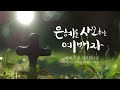 대전순복음교회│주일 예배 실황│22.09.04